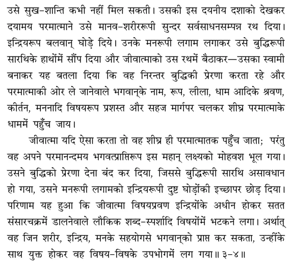 Kathopanishad Verse 1/3/3-4