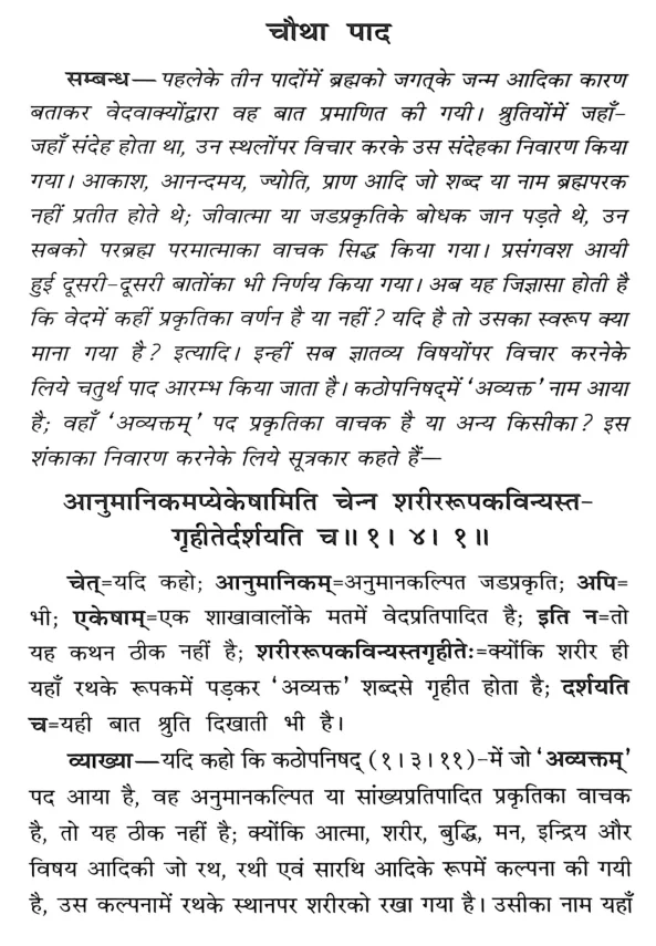 Brahma Sutra 1-4-1 (Geetapress)