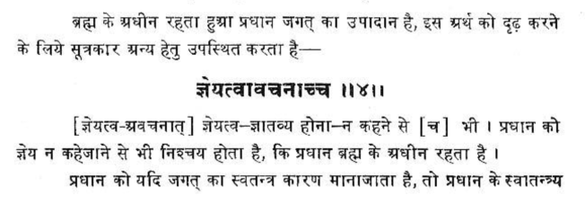Brahma Sutra 1-4-4 as per Acharya Uday Veer Shastri Vidyodaya Bhashya