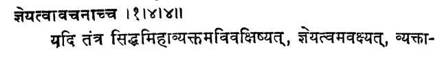 Brahma Sutra 1-4-4 as per Ramanujacharya Shri Bhashya