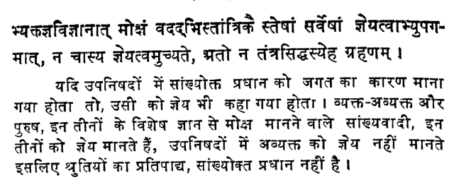 Brahma Sutra 1-4-4 as per Ramanujacharya Shri Bhashya