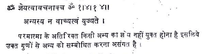 Brahma Sutra 1-4-4 as per Madhvacharya Poorna Prajna Bhashya