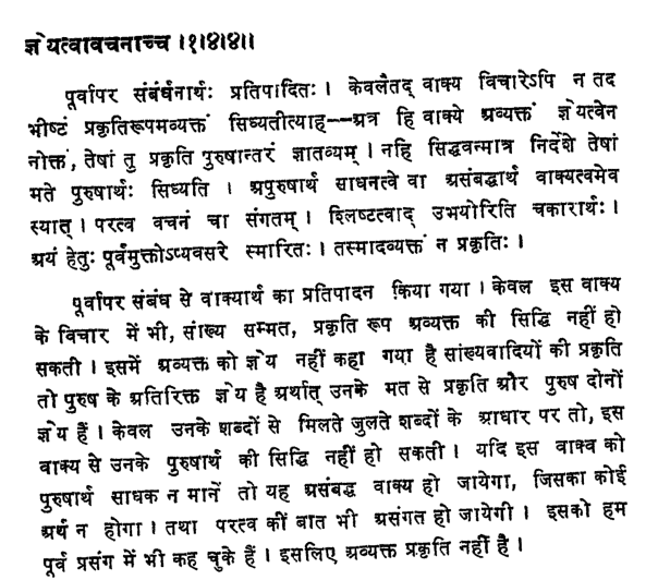 Brahma Sutra 1-4-4 as per Vallabhacharya Anu Bhashya