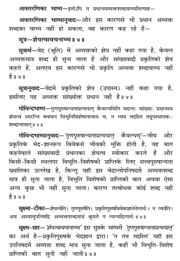 Brahma Sutra 1-4-4 as per Baldev Vidya Bhushan Govind Bhashya