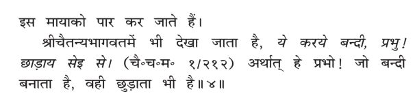 Brahma Sutra 1-4-4 as per Baldev Vidya Bhushan Govind Bhashya