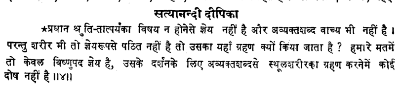 Brahma Sutra 1-4-4 Satyanandi Deepika