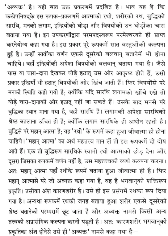 Brahma Sutra 1-4-1 (Geetapress)