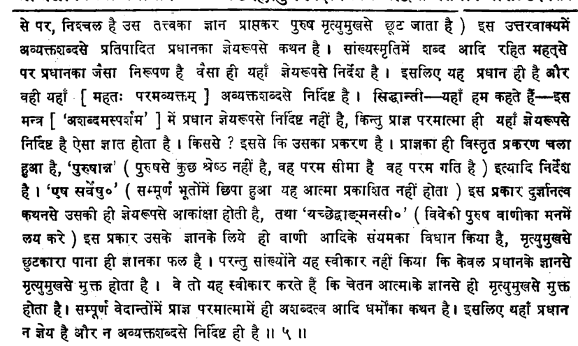 Brahma Sutra 1-4-5 as per Shankaracharya and Satyananda