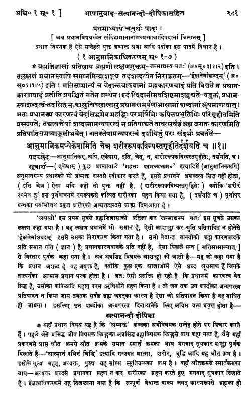 Brahma Sutra 1-4-1 as per Shankaracharya
