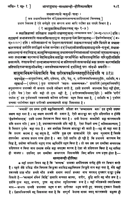 Brahma Sutra 1-4-1 as per Shankaracharya