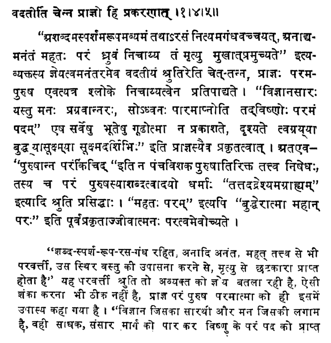 Brahma Sutra 1-4-5 as per Ramanujacharya Shri Bhashya