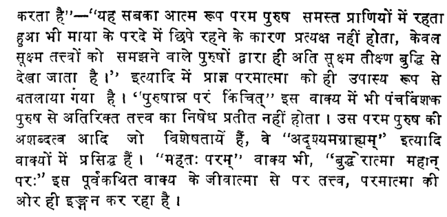 Brahma Sutra 1-4-5 as per Ramanujacharya Shri Bhashya