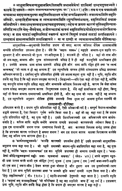 Brahma Sutra 1-4-1 as per Shankaracharya