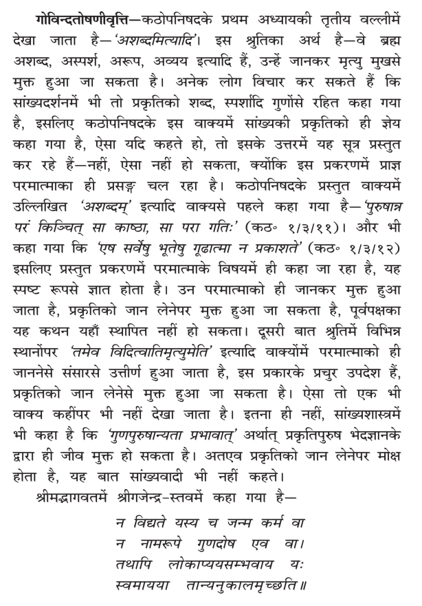 Brahma Sutra 1-4-5 as per Baldev Vidya Bhushan Govind Bhashya