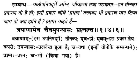 Brahma Sutra 1-4-6 as per Gitapress Shri Hari Krishna Das Goyandka