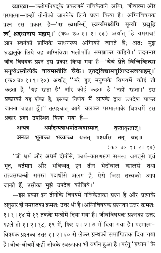Brahma Sutra 1-4-6 as per Gitapress Shri Hari Krishna Das Goyandka