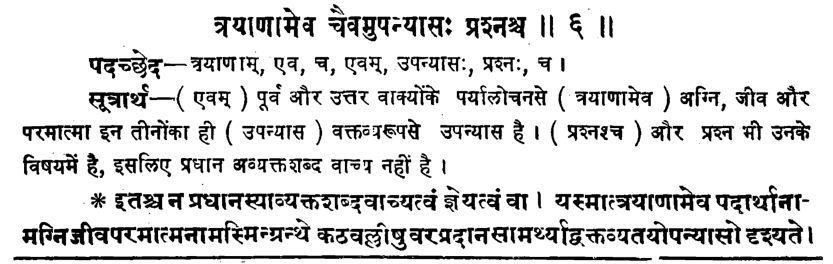 Brahma Sutra 1-4-6 as per Shankaracharya (Shankarbhashya) and Satyananda