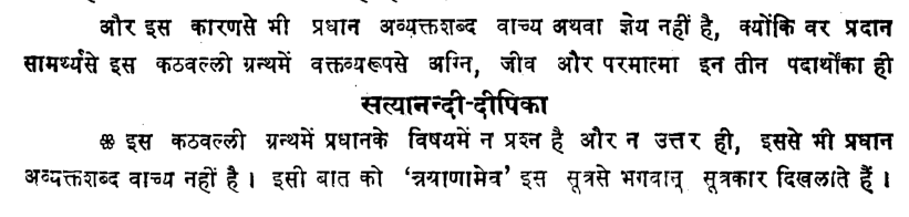 Brahma Sutra 1-4-6 as per Shankaracharya (Shankarbhashya) and Satyananda