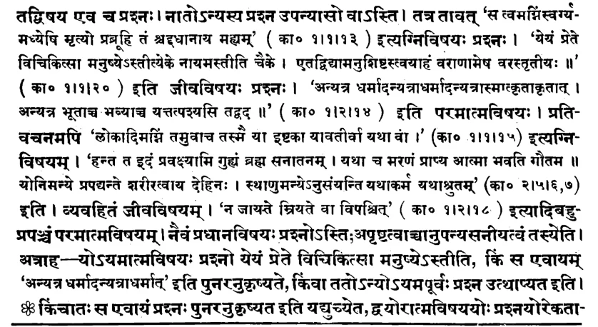 Brahma Sutra 1-4-6 as per Shankaracharya (Shankarbhashya) and Satyananda