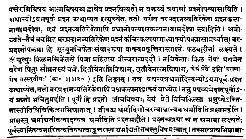 Brahma Sutra 1-4-6 as per Shankaracharya (Shankarbhashya) and Satyananda