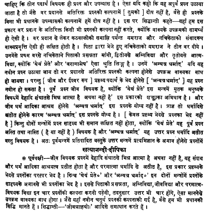 Brahma Sutra 1-4-6 as per Shankaracharya (Shankarbhashya) and Satyananda