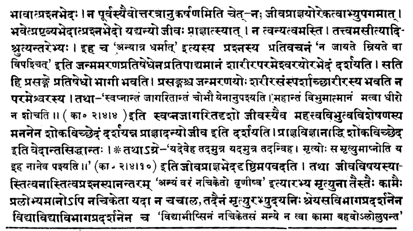 Brahma Sutra 1-4-6 as per Shankaracharya (Shankarbhashya) and Satyananda
