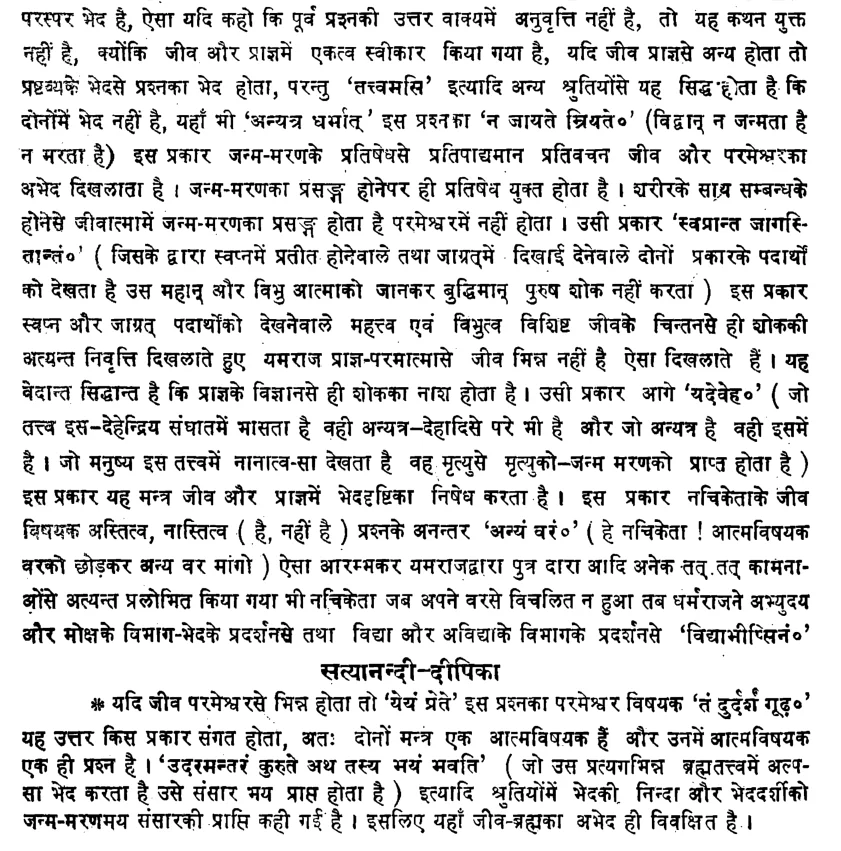 Brahma Sutra 1-4-6 as per Shankaracharya (Shankarbhashya) and Satyananda