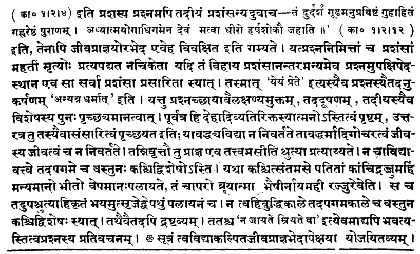 Brahma Sutra 1-4-6 as per Shankaracharya (Shankarbhashya) and Satyananda