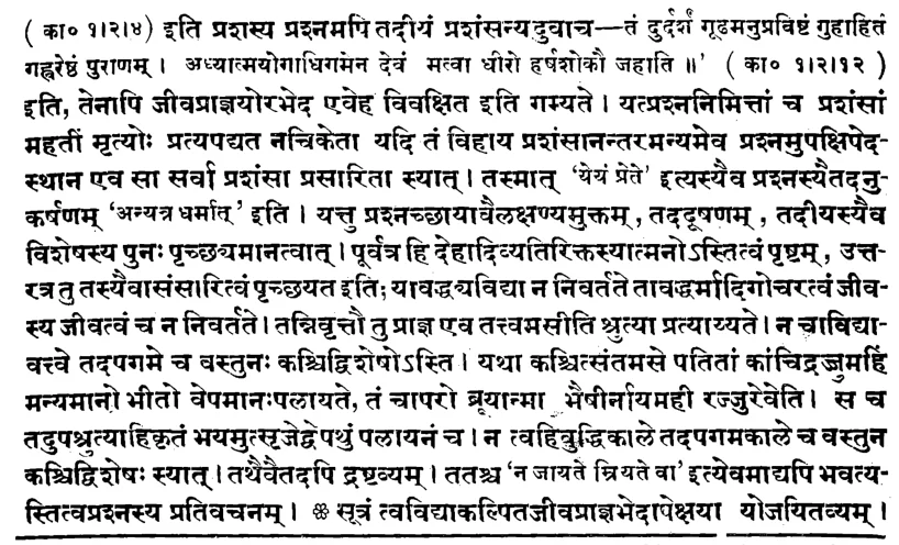 Brahma Sutra 1-4-6 as per Shankaracharya (Shankarbhashya) and Satyananda