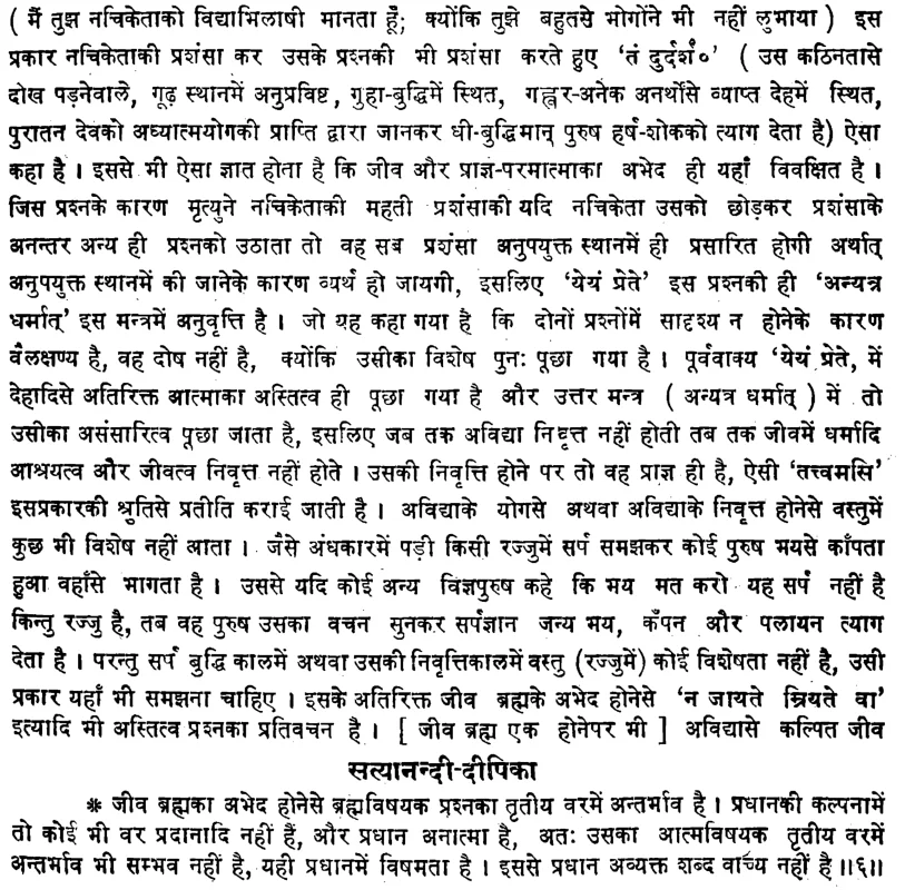 Brahma Sutra 1-4-6 as per Shankaracharya (Shankarbhashya) and Satyananda