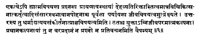 Brahma Sutra 1-4-6 as per Shankaracharya (Shankarbhashya) and Satyananda