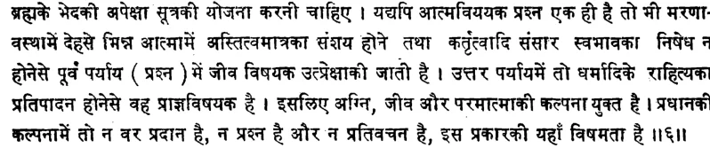 Brahma Sutra 1-4-6 as per Shankaracharya (Shankarbhashya) and Satyananda