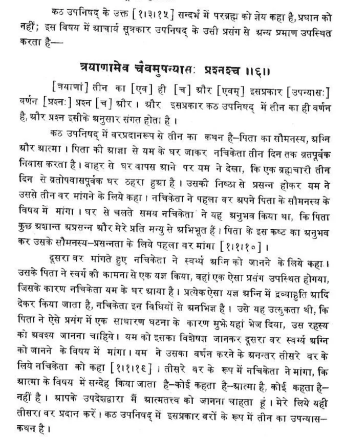 Brahma Sutra 1-4-6 as per Acharya Uday Veer Shastri (Vidyodaya Bhashya)