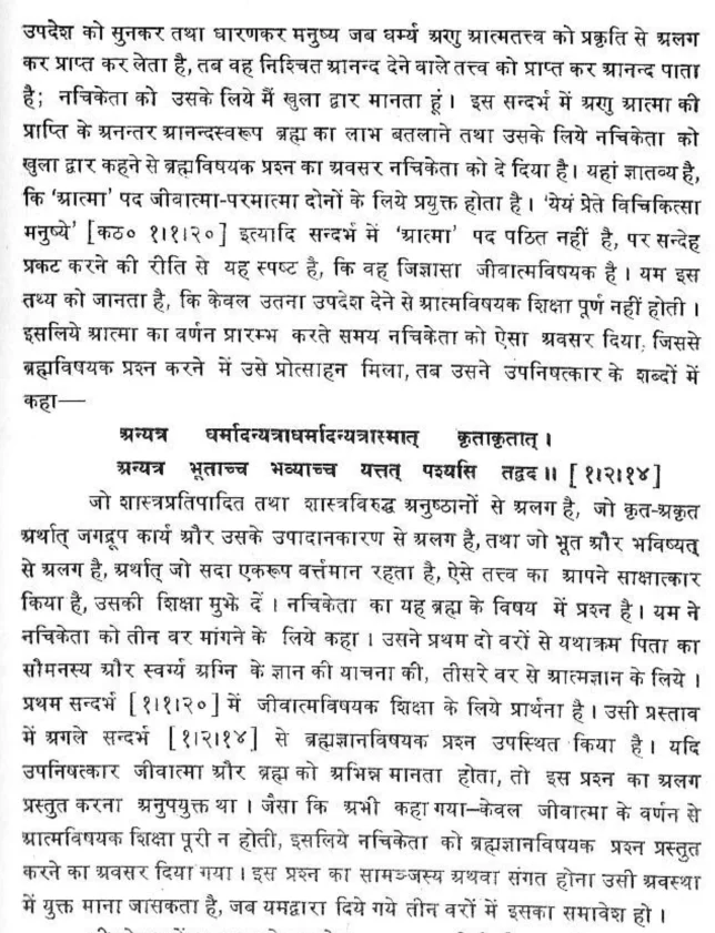 Brahma Sutra 1-4-6 as per Acharya Uday Veer Shastri (Vidyodaya Bhashya)