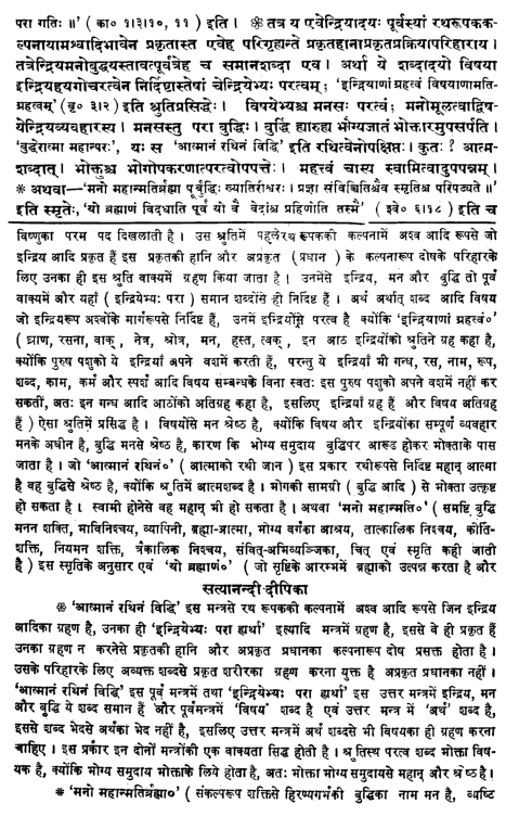 Brahma Sutra 1-4-1 as per Shankaracharya