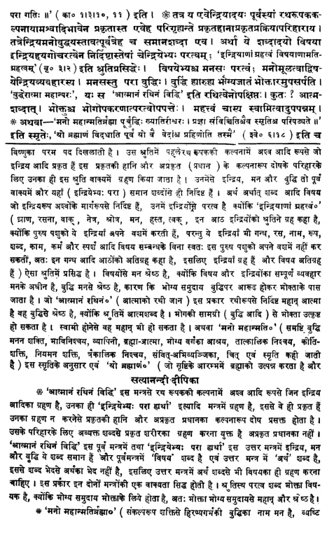 Brahma Sutra 1-4-1 as per Shankaracharya