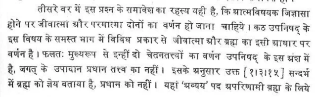 Brahma Sutra 1-4-6 as per Acharya Uday Veer Shastri (Vidyodaya Bhashya)
