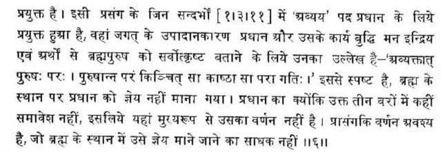 Brahma Sutra 1-4-6 as per Acharya Uday Veer Shastri (Vidyodaya Bhashya)