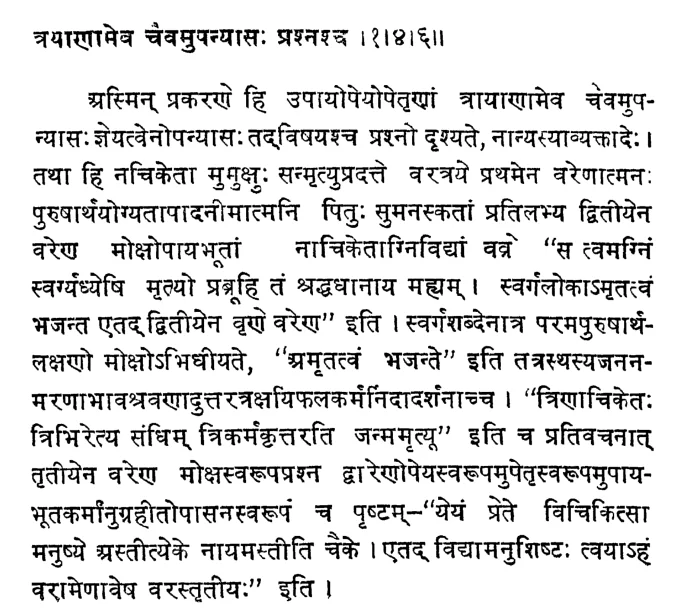 Brahma Sutra 1-4-6 as per Jagadguru Shri Ramanjuacharya (Shri Bhashya)