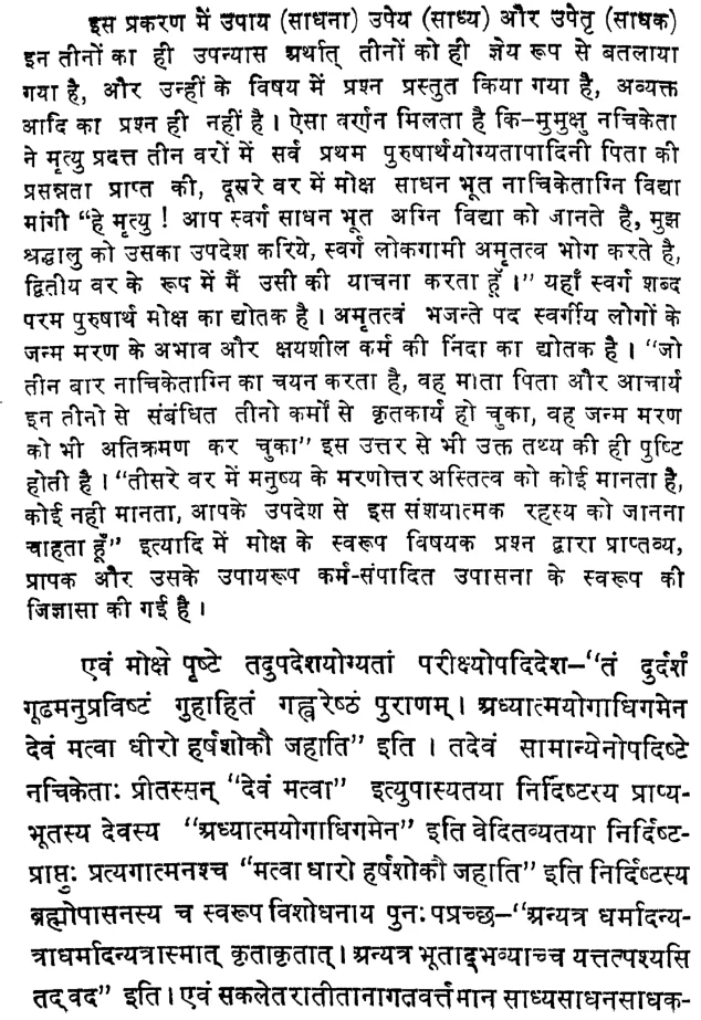 Brahma Sutra 1-4-6 as per Jagadguru Shri Ramanjuacharya (Shri Bhashya)