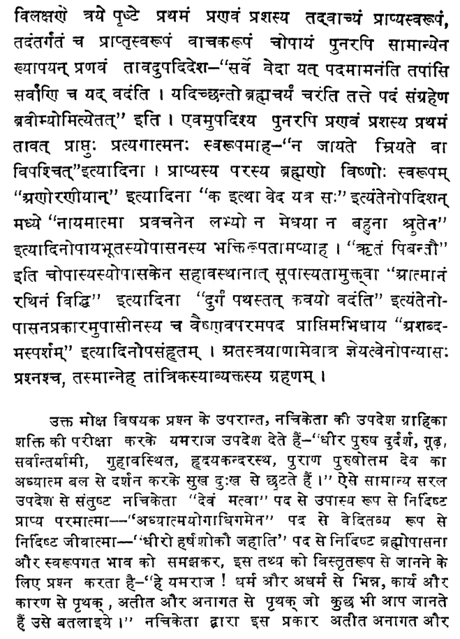 Brahma Sutra 1-4-6 as per Jagadguru Shri Ramanjuacharya (Shri Bhashya)