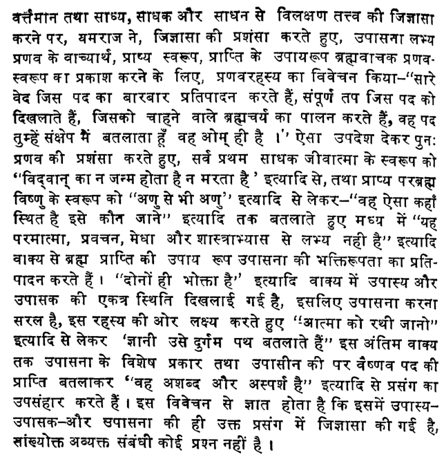 Brahma Sutra 1-4-6 as per Jagadguru Shri Ramanjuacharya (Shri Bhashya)