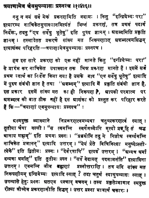 Brahma Sutra 1-4-6 as per Jagadguru Shri Vallabhacharya (Anu Bhashya)