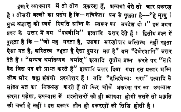 Brahma Sutra 1-4-6 as per Jagadguru Shri Vallabhacharya (Anu Bhashya)