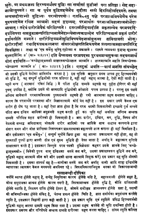 Brahma Sutra 1-4-1 as per Shankaracharya