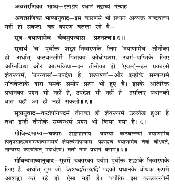 Brahma Sutra 1-4-6 as per Shri Baladev Vidya Bhooshan (Govind Bhashya)