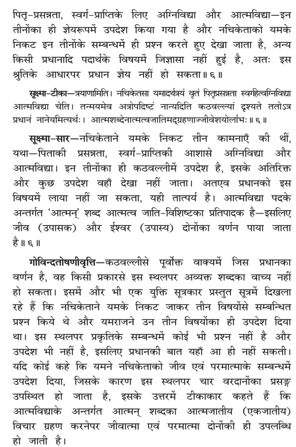 Brahma Sutra 1-4-6 as per Shri Baladev Vidya Bhooshan (Govind Bhashya)