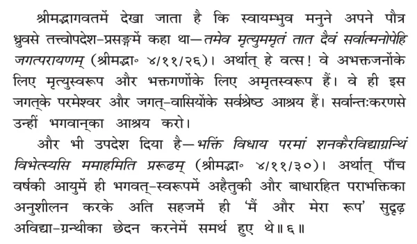 Brahma Sutra 1-4-6 as per Shri Baladev Vidya Bhooshan (Govind Bhashya)