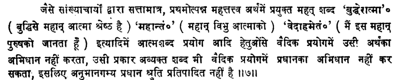 Brahma Sutra 1-4-7 as per Shankaracharya (Shankarbhashya) and Satyananda (Satyanandi Deepika)
