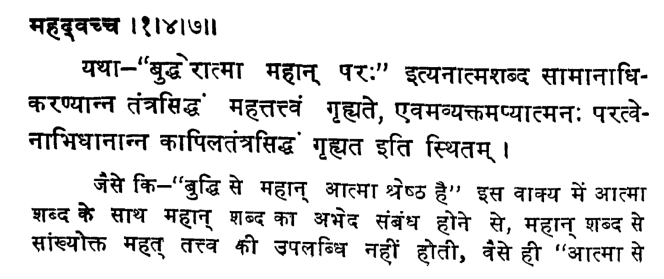 Brahma Sutra 1-4-7 as per Jagadguru Shri Ramanjuacharya (Shri Bhashya)